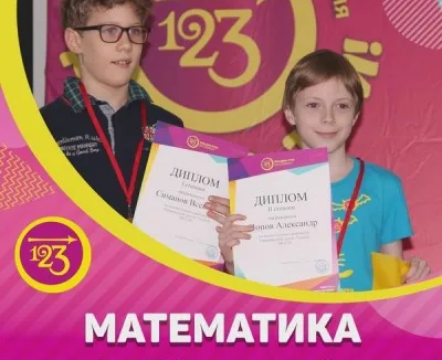 Центр Олимпиадной математики и точных наук "РАЗ - ДВА - ТРИ!"