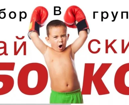 Секция Бокса для детей и взрослых район Вторчермет в Екатеринбурге