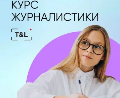 Журналистика.