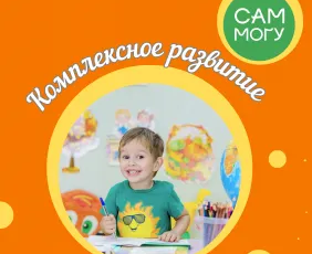 Комплексное развитие
