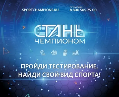 Спортивное тестирование