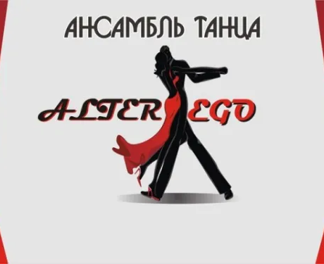 Ансамбль эстрадного танца Alter Ego