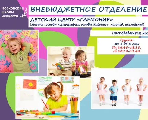 Комплексная программа «Гармония»