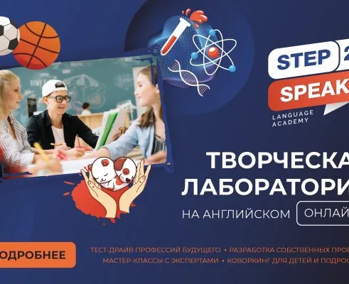 Творческая лаборатория на английском Step2Art