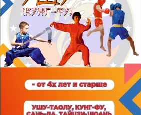 Набор в группу Ушу