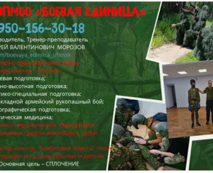 Специальная военная подготовка допризывной молодёжи к службе в армии