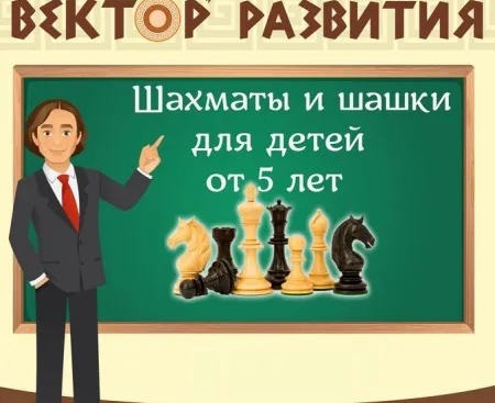 Обучение игре в шахматы и шашки