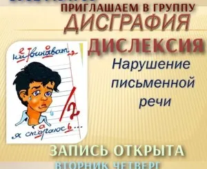 Дисграфия для детей