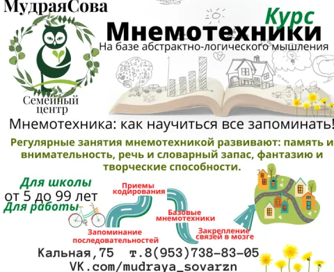 Мнемотехника