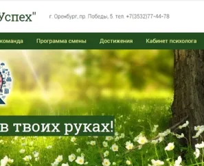 Online-лагерь «Успех»