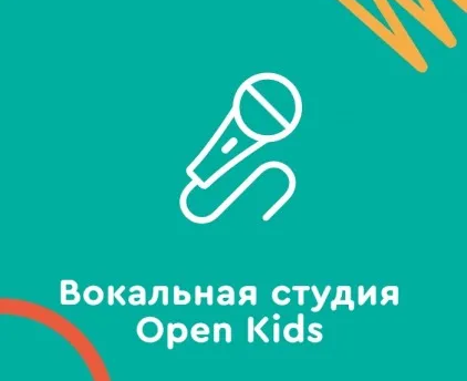 Вокальная студия для детей и подростков