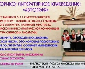 Литературное краеведение