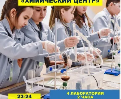 Научный квест "Химический центр"