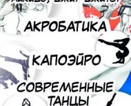 Центр Спорта и искусств