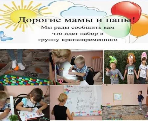 Группа кратковременного пребывания «Всезнайка»