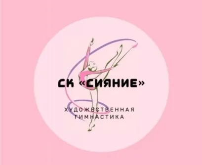 СК СИЯНИЕ