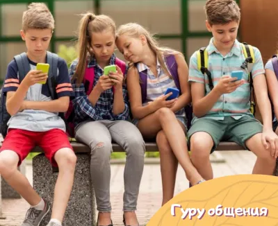 Летний курс - Гуру общения для подростков