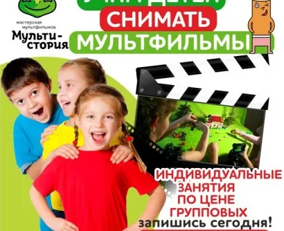 Занятия по мультипликации