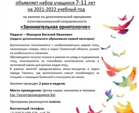 Занимательная орнитология