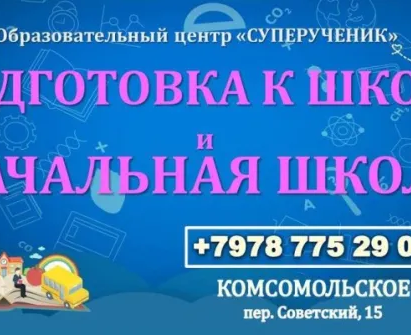 Помощь школьникам начальных классов