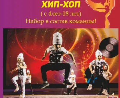 Хип-хоп для детей Челны
