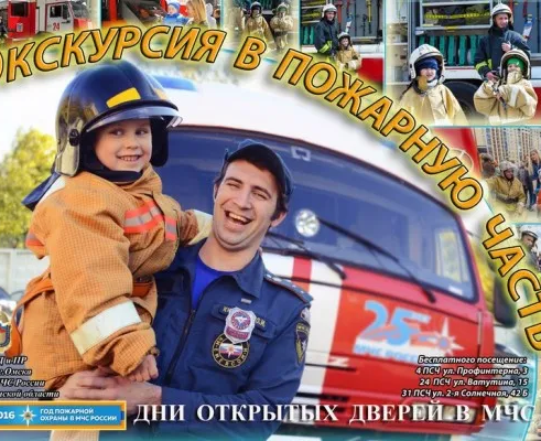 Экскурсии в пожарную часть №4