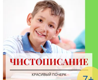 Чистописание для младших школьников