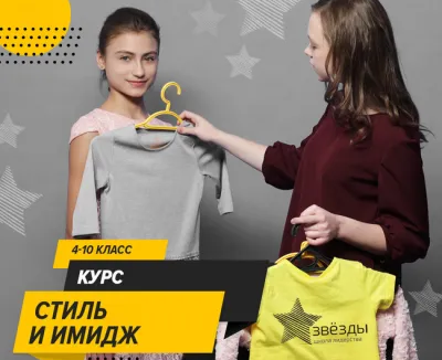 Стиль и имидж для девочек