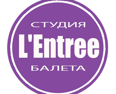 Студия балета L'Entree