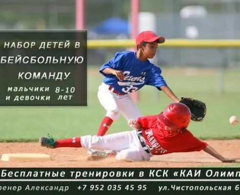 Бейсбол