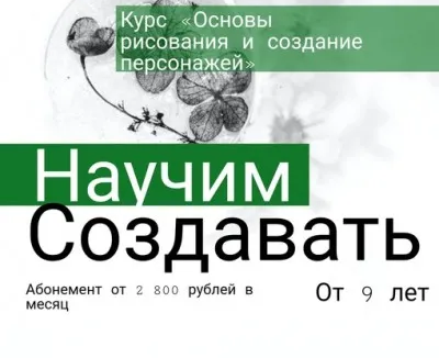 Основы рисования и создание персогажей