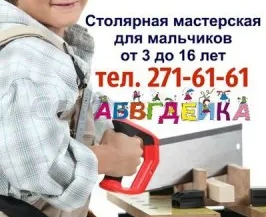 Столярная мастерская (занятия по труду для мальчиков)