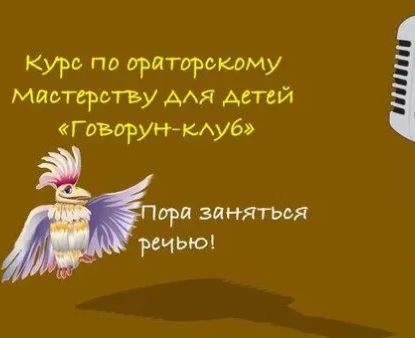 Говорун-клуб