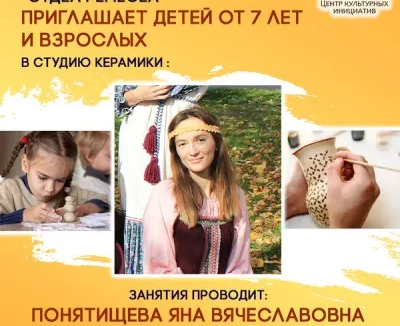 Студия керамики