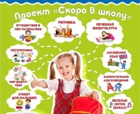 Скоро в школу (подготовка к школе)