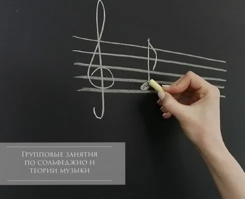Сольфеджио