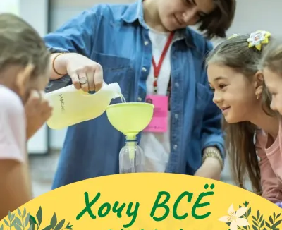 Летний клуб полного дня для младших школьников "Хочу ВСЁ знать"