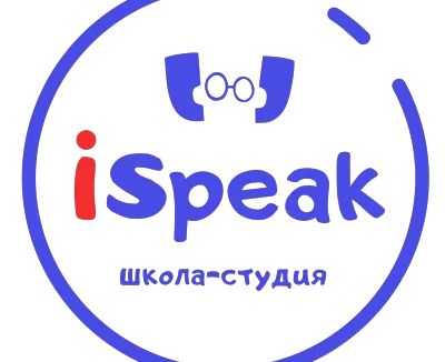 Школа-студия iSpeak