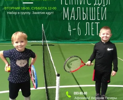 Большой теннис для малышей