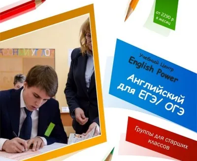 Подготовка к ЕГЭ по английскому языку