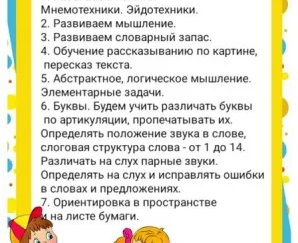 Логоподготовка к школе