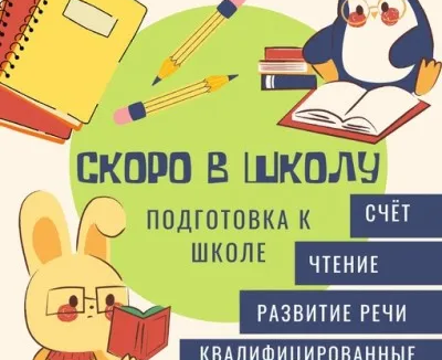 Подготовка к школе