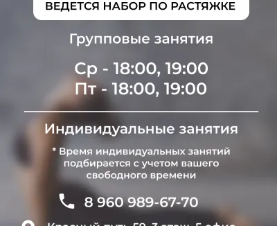 Занятия по растяжке