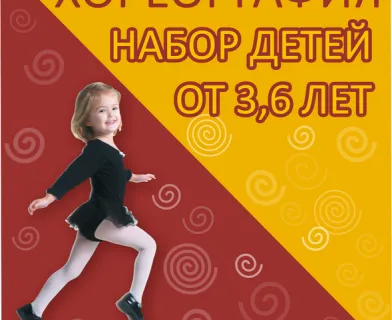Хореография