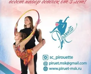 Спортивный клуб «Pirouette», м. Пражская