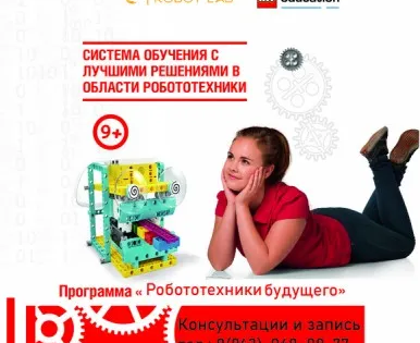 Робототехника