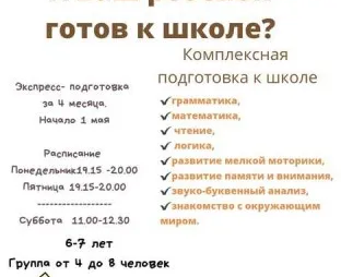 Подготовка к школе