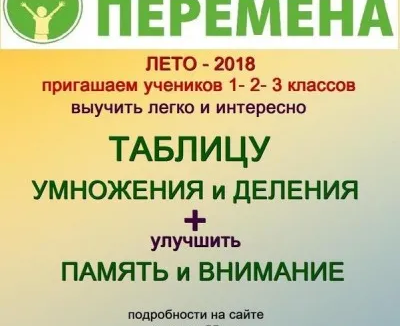 Таблица умножения и деления. Развитие памяти и внимания
