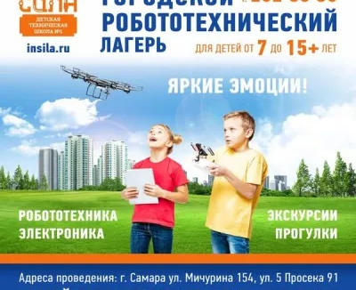 Летний городской лагерь