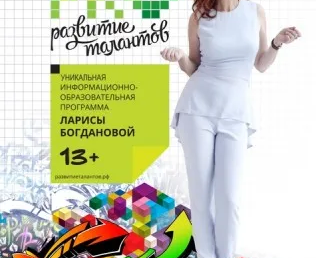 PRO. Развитие талантов